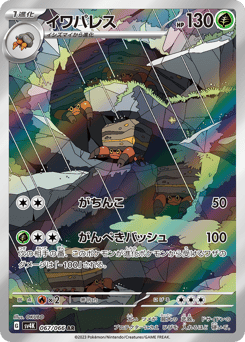 Japanese Crustle (イワパレス)