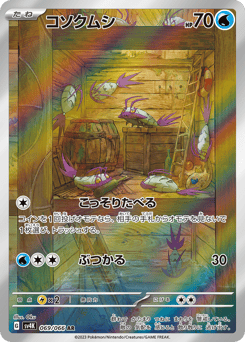 Japanese Wimpod (コソクムシ)