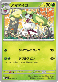 Japanese Steenee (アママイコ)