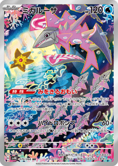 Japanese Veluza (ミガルーサ)