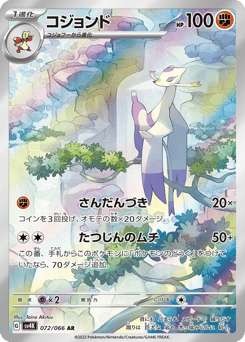 Japanese Mienshao (コジョンド)