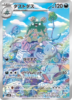 Japanese Garbodor (ダストダス)