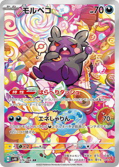 Japanese Morpeko (モルペコ)