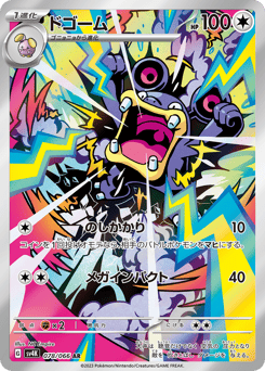 Japanese Loudred (ドゴーム)