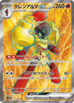 Japanese Armarouge (グレンアルマex)