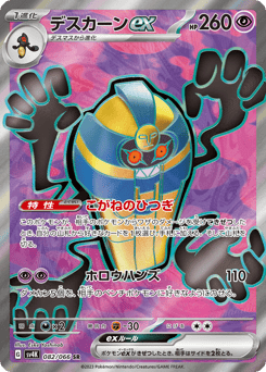 Japanese Cofagrigus (デスカーンex)
