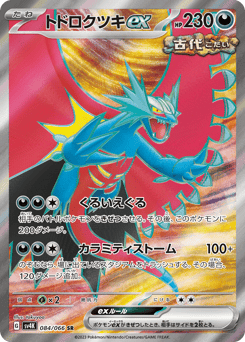 Japanese Roaring Moon (トドロクツキex)