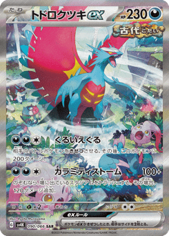 Japanese Roaring Moon (トドロクツキex)