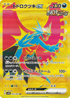 Japanese Roaring Moon (トドロクツキex)
