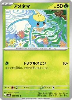 Japanese Surskit (アメタマ)