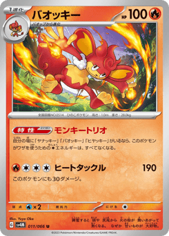 Japanese Simisear (バオッキー)