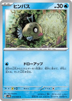 Japanese Feebas (ヒンバス)