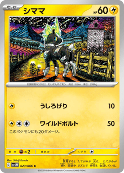 Japanese Blitzle (シママ)