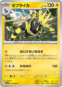 Japanese Zebstrika (ゼブライカ)