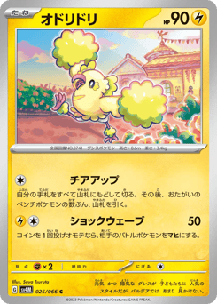 Japanese Oricorio (オドリドリ)
