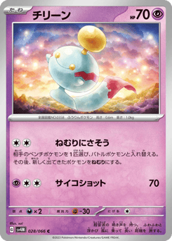 Japanese Chimecho (チリーン)