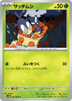 Japanese Blipbug (サッチムシ)