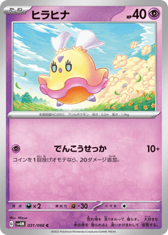 Japanese Flittle (ヒラヒナ)