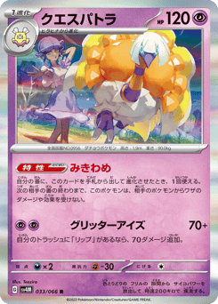Japanese Espathra (クエスパトラ)