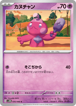 Japanese Tinkatink (カヌチャン)