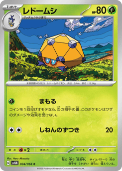 Japanese Dottler (レドームシ)