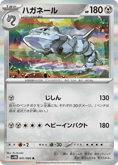 Japanese Steelix (ハガネール)