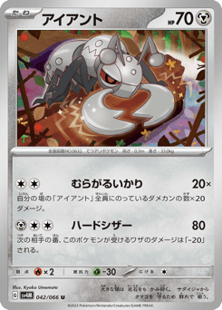 Japanese Durant (アイアント)