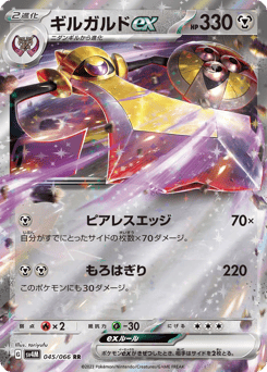 Japanese Aegislash (ギルガルドex)