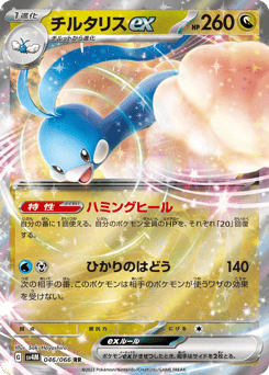 Japanese Altaria (チルタリスex)