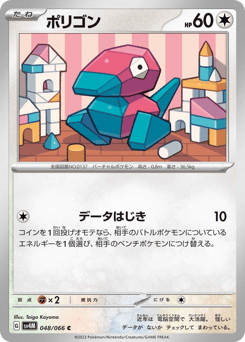Japanese Porygon (ポリゴン)