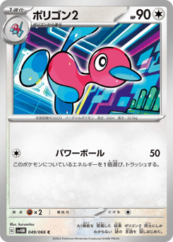 Japanese Porygon (ポリゴン2)