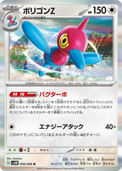 Japanese Porygon (ポリゴンZ)