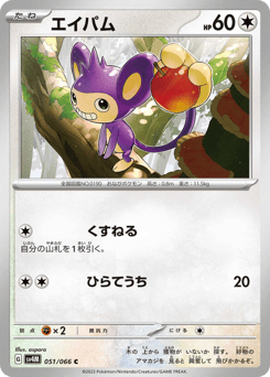 Japanese Aipom (エイパム)