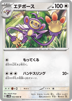 Japanese Ambipom (エテボース)
