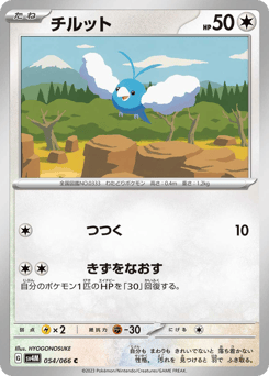 Japanese Swablu (チルット)