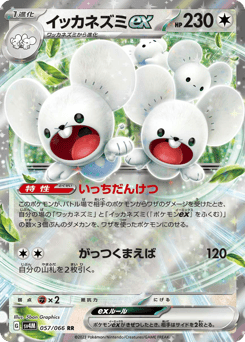 Japanese Maushold (イッカネズミex)