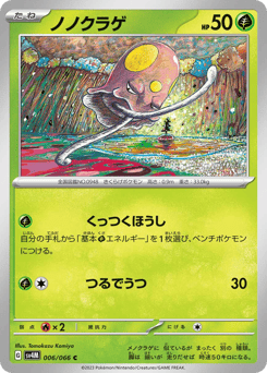 Japanese Toedscool (ノノクラゲ)
