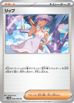 Japanese リップ (リップ)