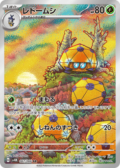 Japanese Dottler (レドームシ)