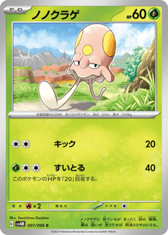Japanese Toedscool (ノノクラゲ)