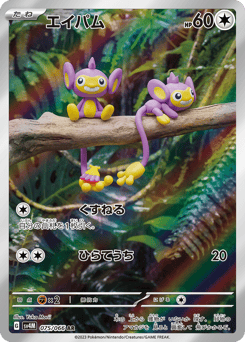 Japanese Aipom (エイパム)