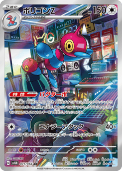 Japanese Porygon (ポリゴンZ)