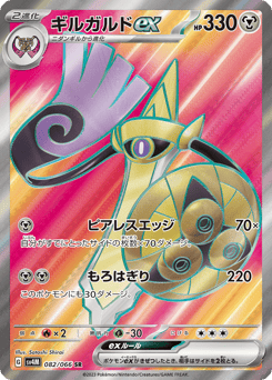 Japanese Aegislash (ギルガルドex)