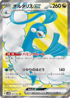 Japanese Altaria (チルタリスex)