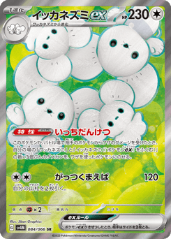 Japanese Maushold (イッカネズミex)