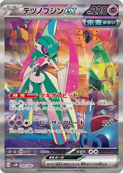 Japanese Iron (テツノブジンex)