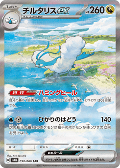 Japanese Altaria (チルタリスex)