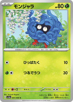 Japanese Tangela (モンジャラ)