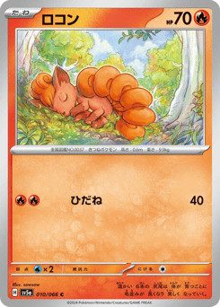 Japanese Vulpix (ロコン)