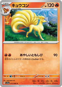 Japanese Ninetales (キュウコン)